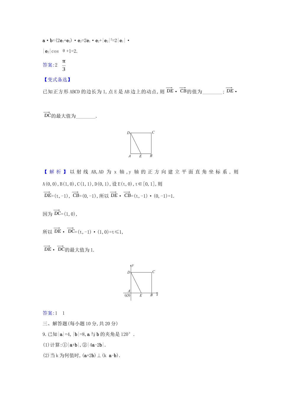 （新课改地区）高考数学一轮复习 核心素养测评二十七 平面向量的数量积及平面向量的应用 新人教B版-新人教B版高三全册数学试题_第3页