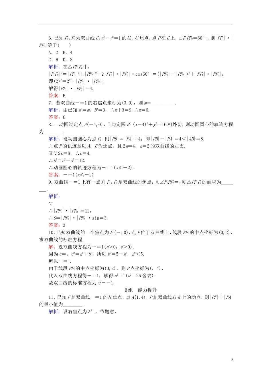 高中数学 第二章 圆锥曲线与方程 课时作业（十）双曲线及其标准方程 新人教B版选修2-1-新人教B版高二选修2-1数学试题_第2页