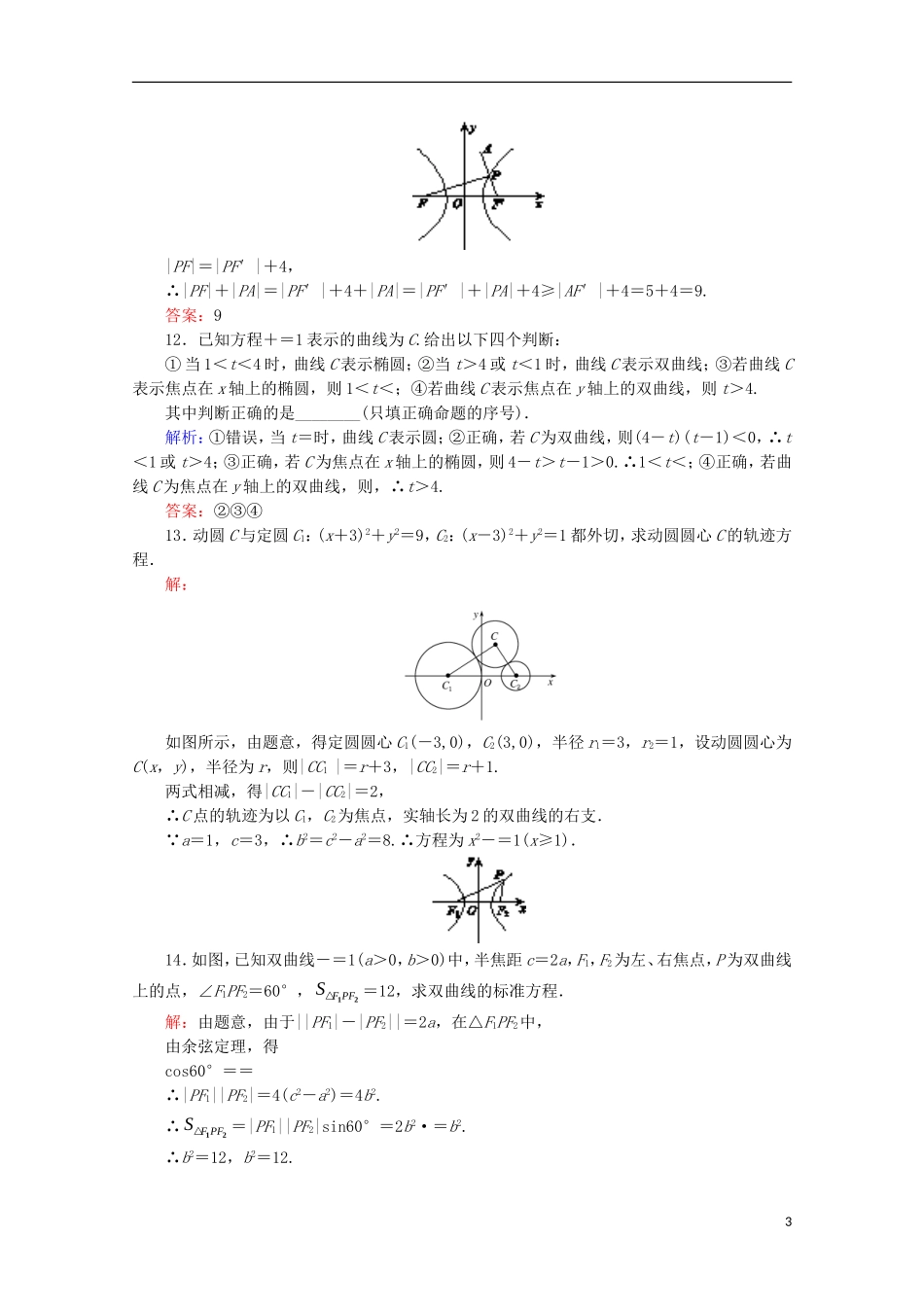 高中数学 第二章 圆锥曲线与方程 课时作业（十）双曲线及其标准方程 新人教B版选修2-1-新人教B版高二选修2-1数学试题_第3页