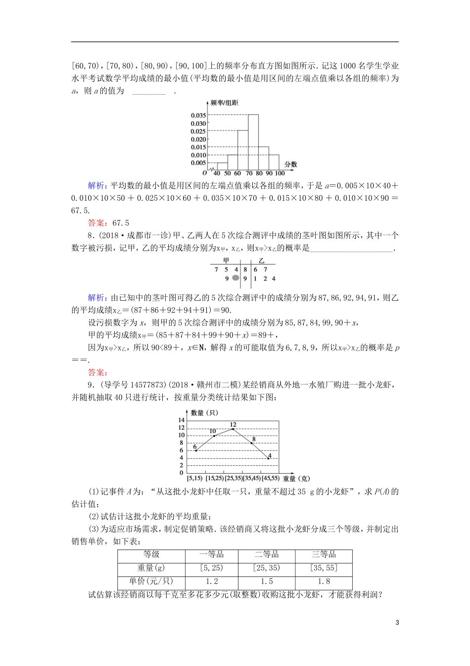 高考数学一轮复习 第九章 算法初步、统计与统计案例 第3节 用样本估计总体练习 新人教A版-新人教A版高三全册数学试题_第3页