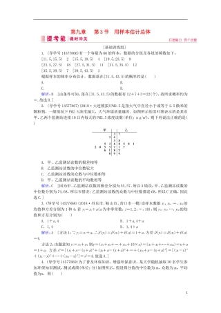 高考数学一轮复习 第九章 算法初步、统计与统计案例 第3节 用样本估计总体练习 新人教A版-新人教A版高三全册数学试题