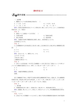 高中数学 第二章 圆锥曲线与方程 2.1 椭圆 2.1.3 椭圆的简单几何性质（1）课时作业（含解析）新人教A版选修1-1-新人教A版高二选修1-1数学试题