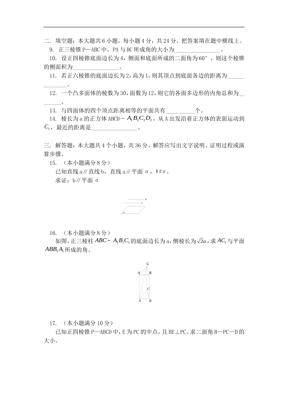 高二数学期中测试人教版_第2页