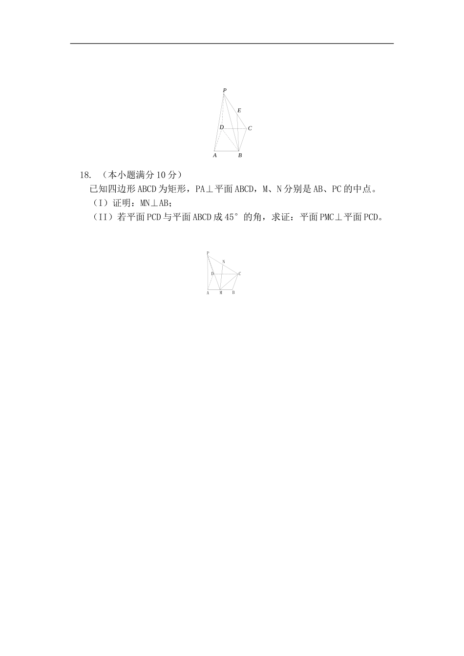 高二数学期中测试人教版_第3页