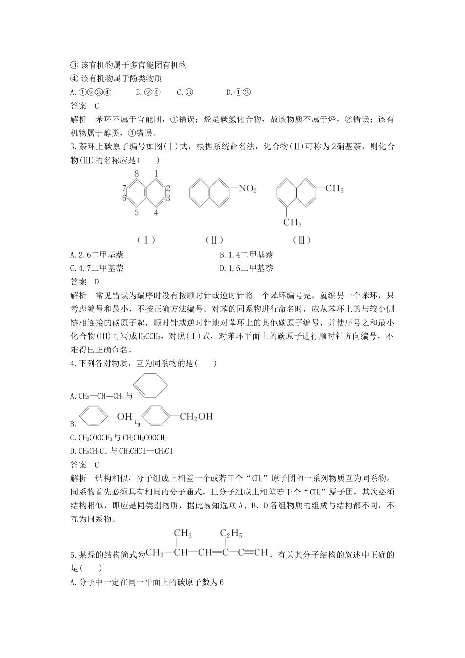 高中化学 专题二 有机物的结构与分类专题检测 苏教版选修5-苏教版高二选修5化学试题_第2页