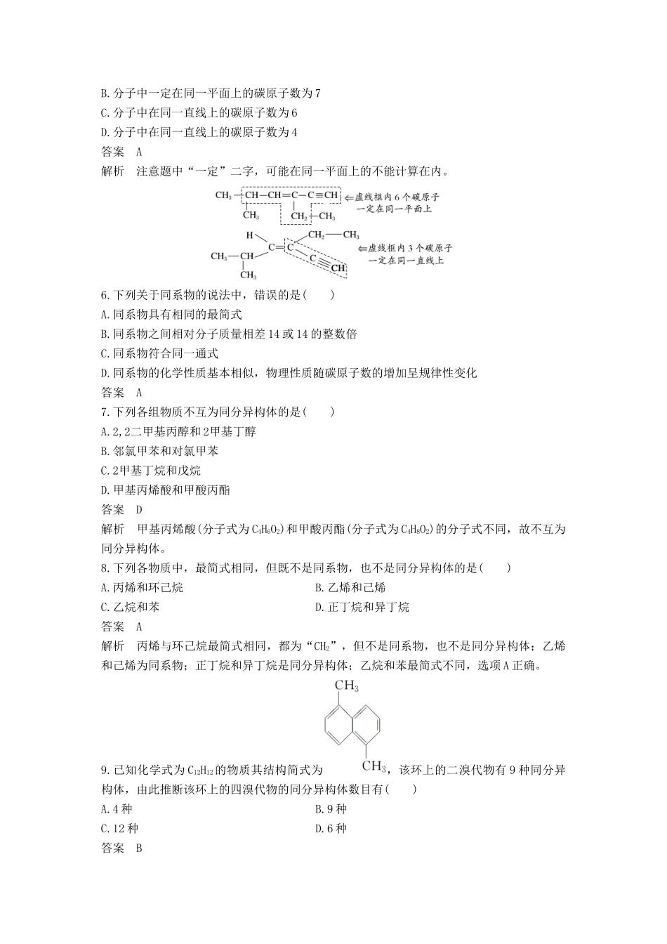 高中化学 专题二 有机物的结构与分类专题检测 苏教版选修5-苏教版高二选修5化学试题_第3页