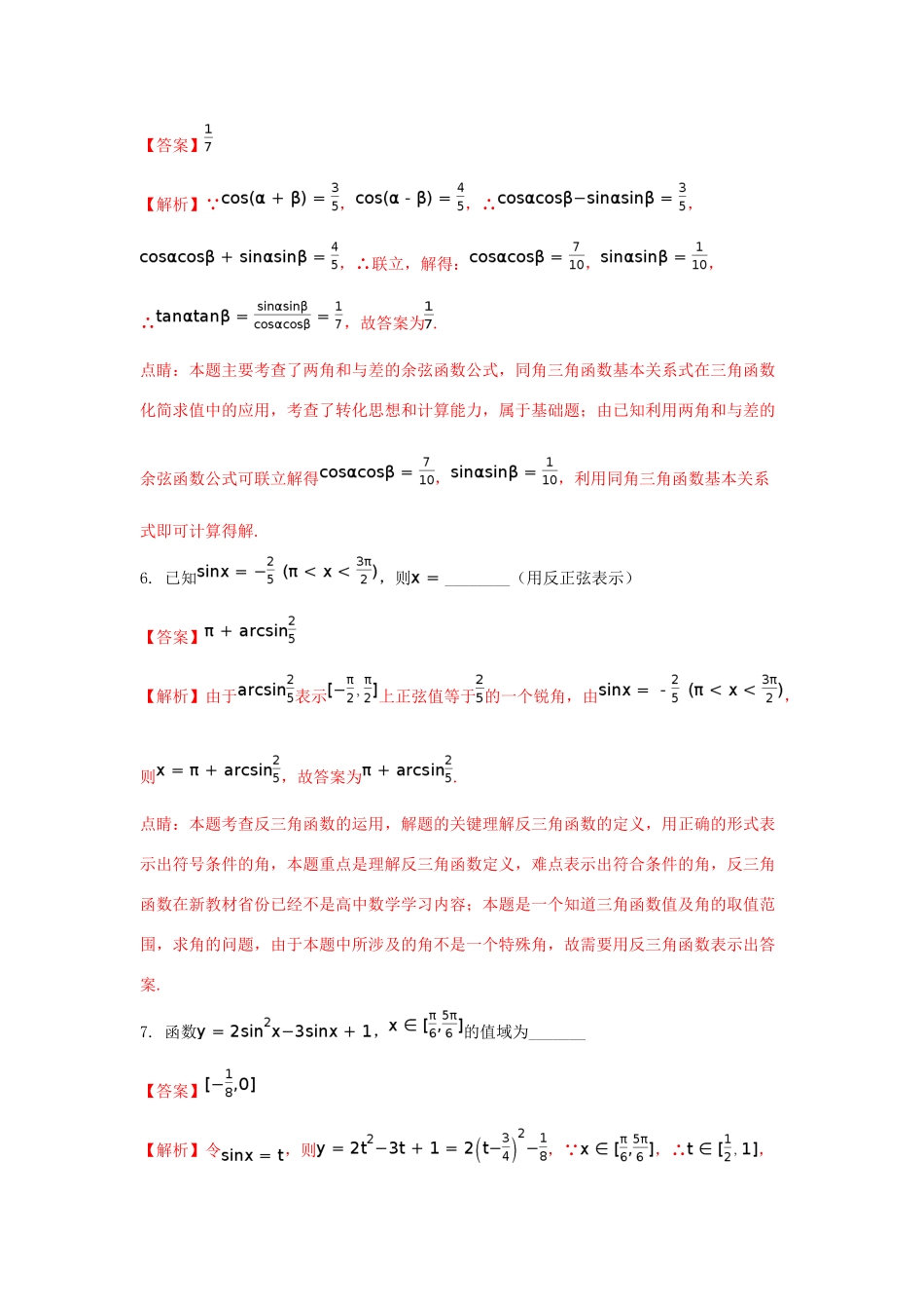 上海市高一数学下学期期中试题（含解析）-人教版高一全册数学试题_第2页