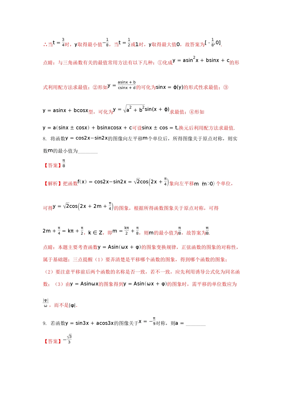 上海市高一数学下学期期中试题（含解析）-人教版高一全册数学试题_第3页