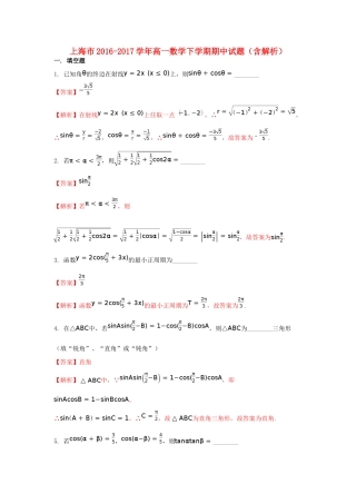 上海市高一数学下学期期中试题（含解析）-人教版高一全册数学试题
