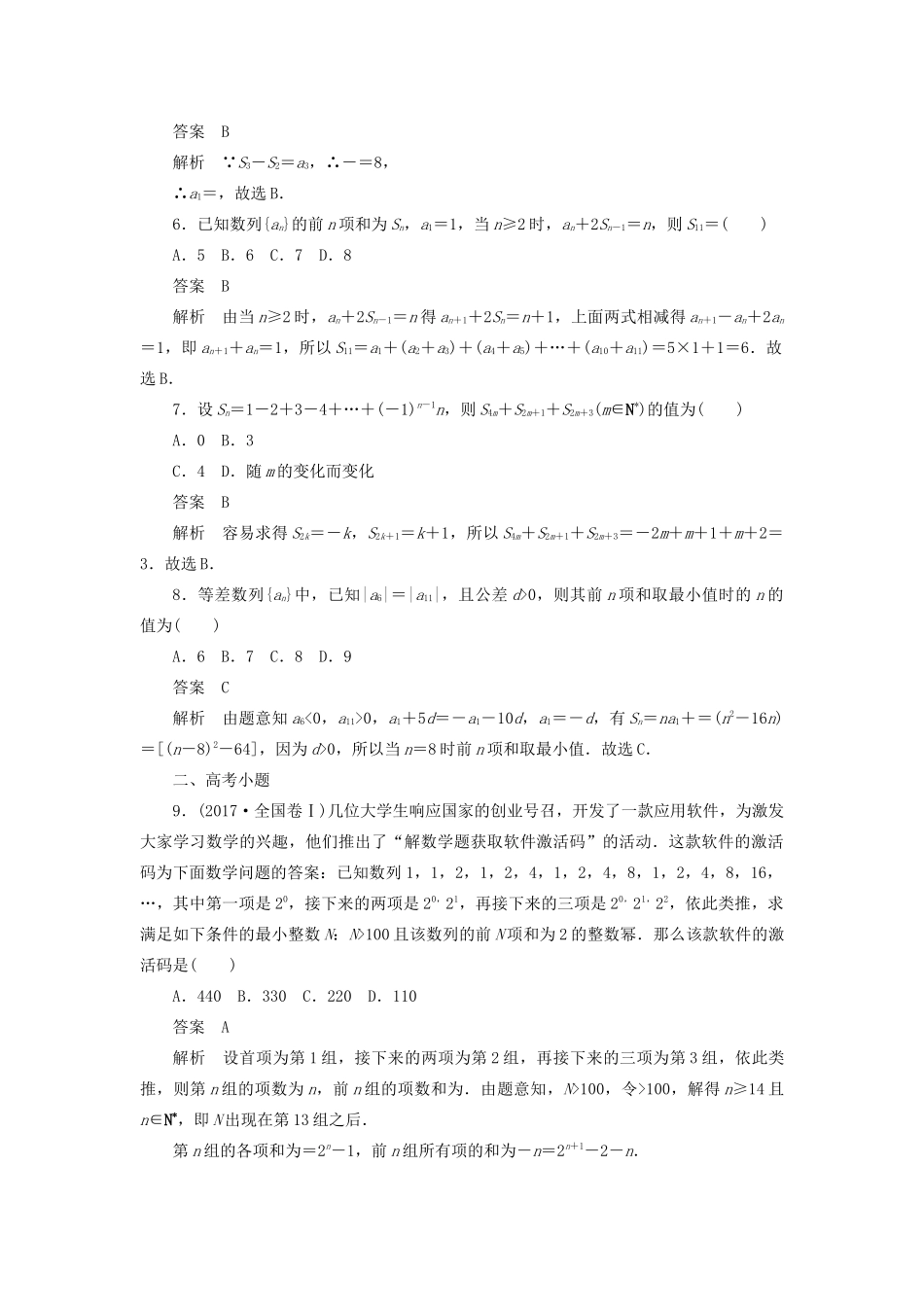 高考数学刷题首选卷 第四章 数列 考点测试32 数列求和 理（含解析）-人教版高三全册数学试题_第2页