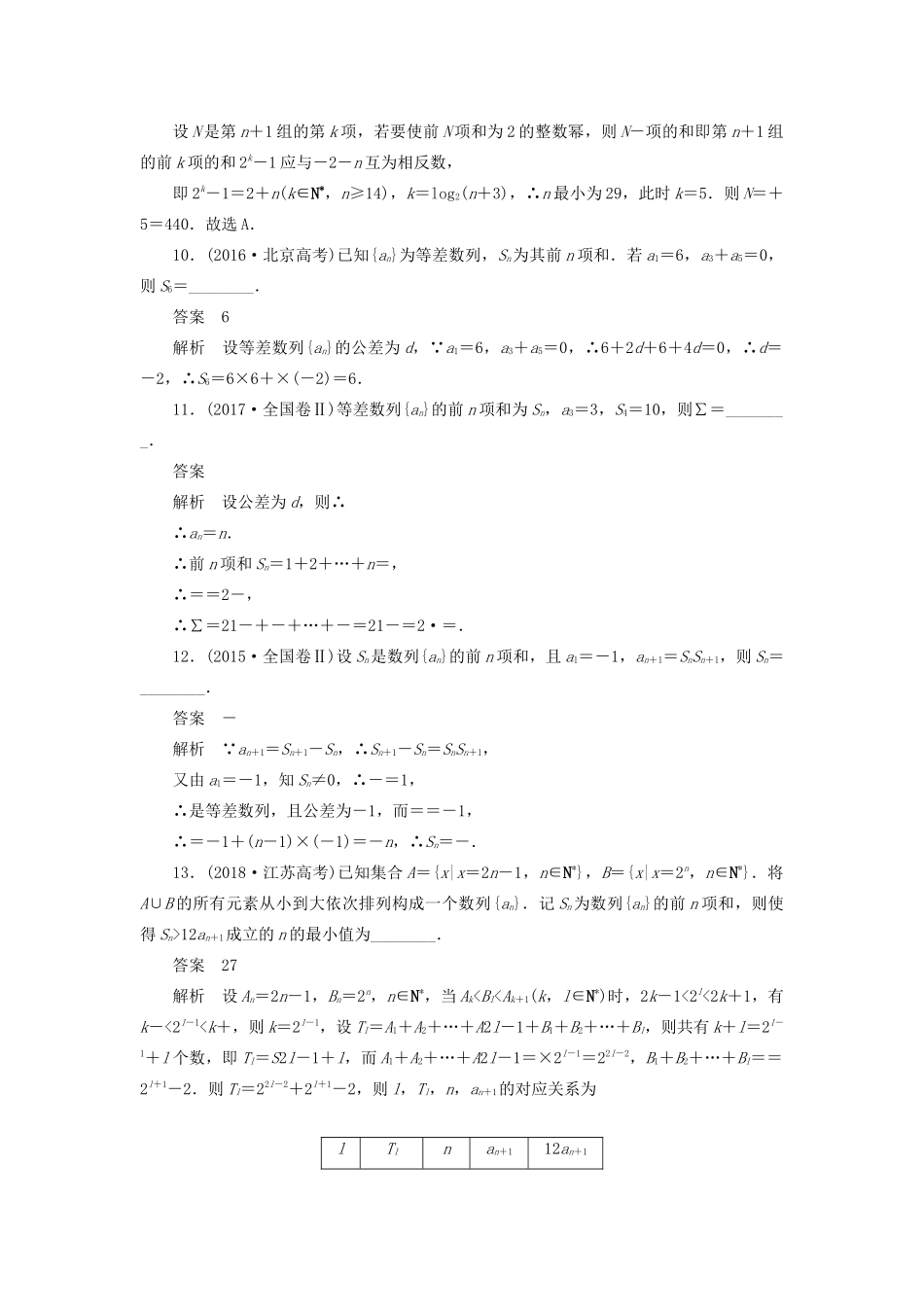 高考数学刷题首选卷 第四章 数列 考点测试32 数列求和 理（含解析）-人教版高三全册数学试题_第3页