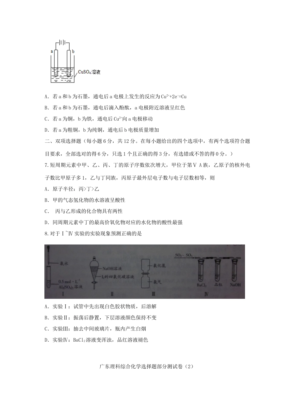 广东省高考化学选择题综合训练-人教版高三全册化学试题_第2页