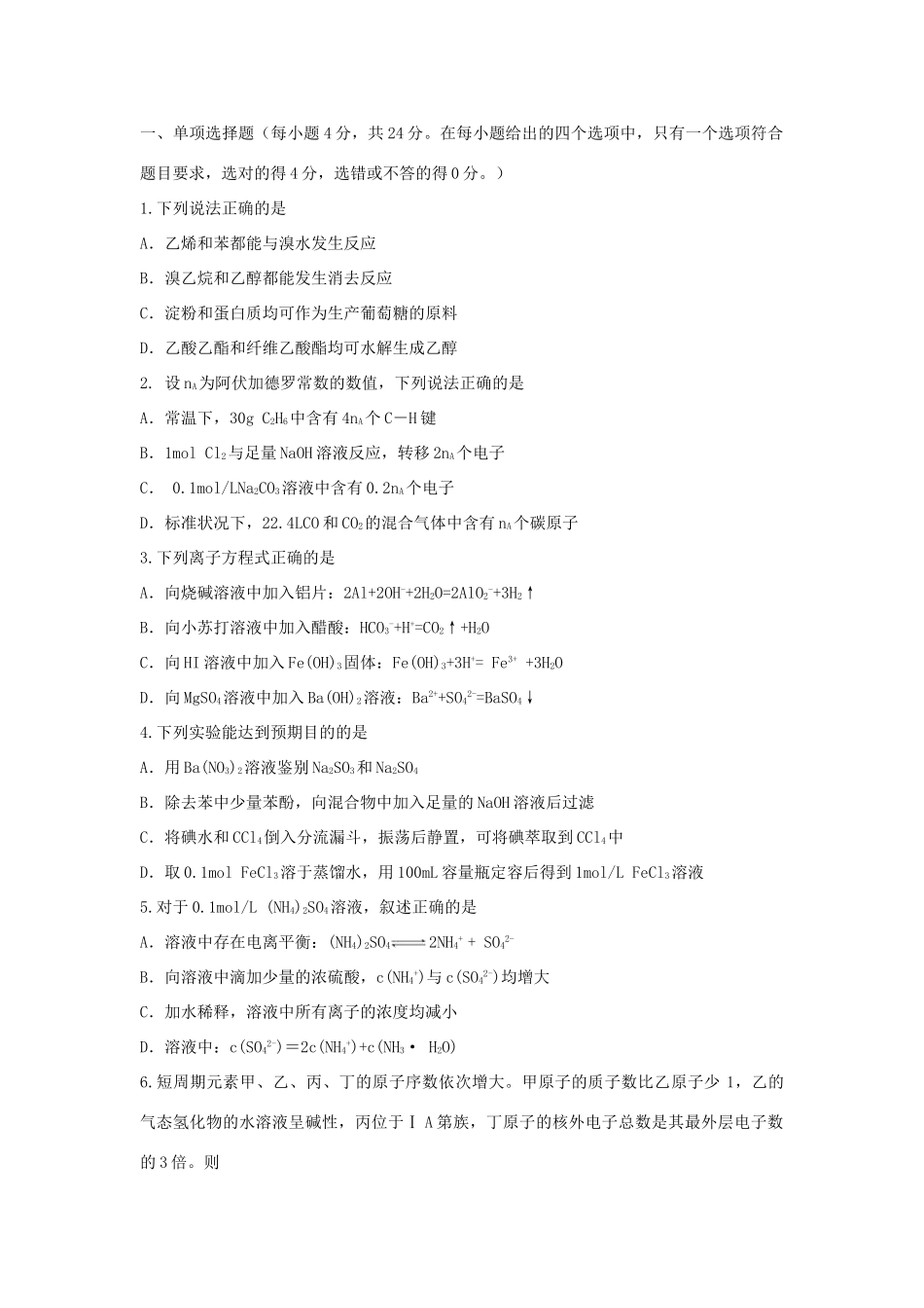 广东省高考化学选择题综合训练-人教版高三全册化学试题_第3页