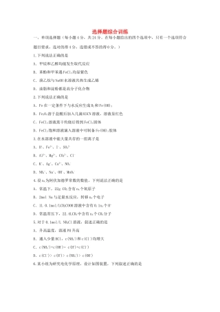 广东省高考化学选择题综合训练-人教版高三全册化学试题