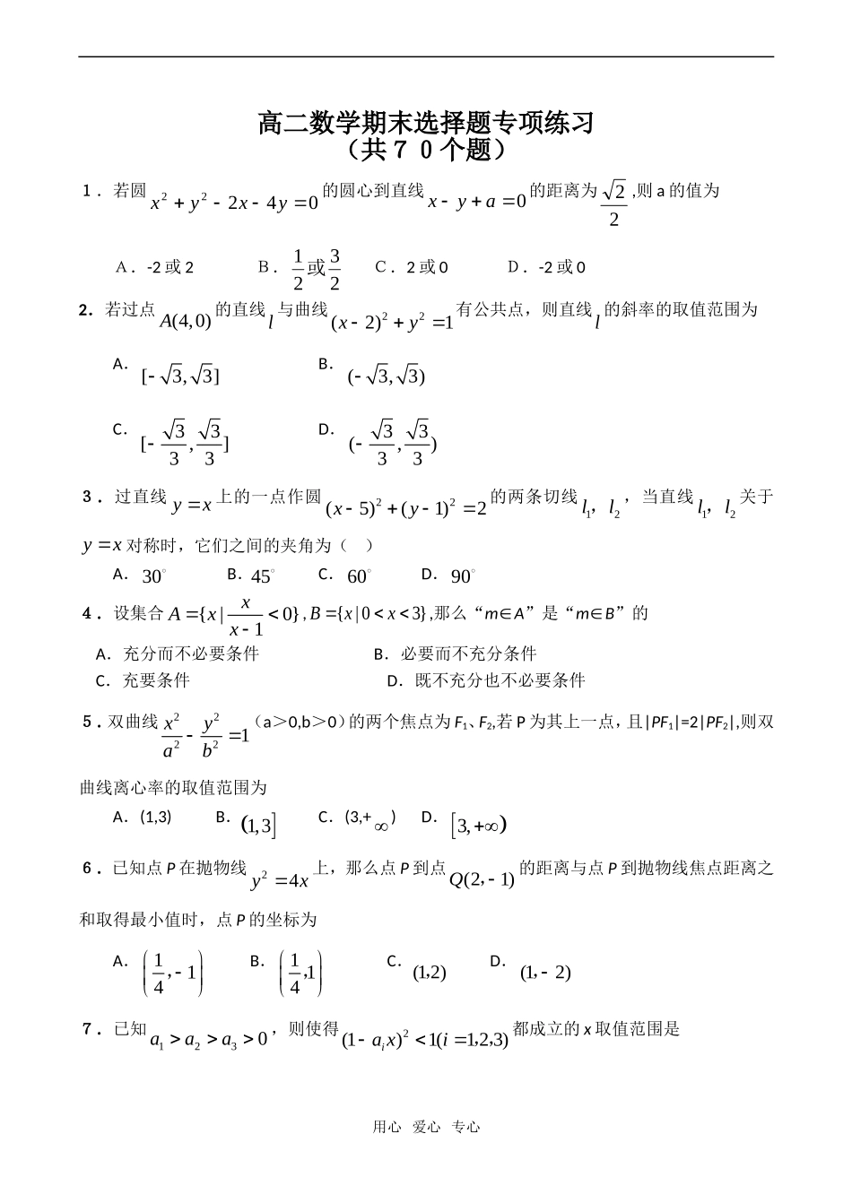 高二数学期末选择题专项练习_第1页