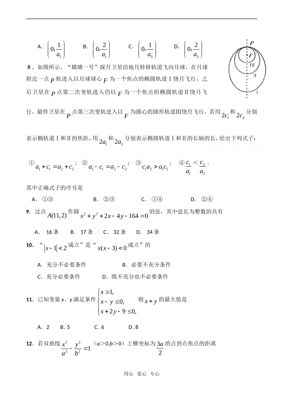 高二数学期末选择题专项练习_第2页