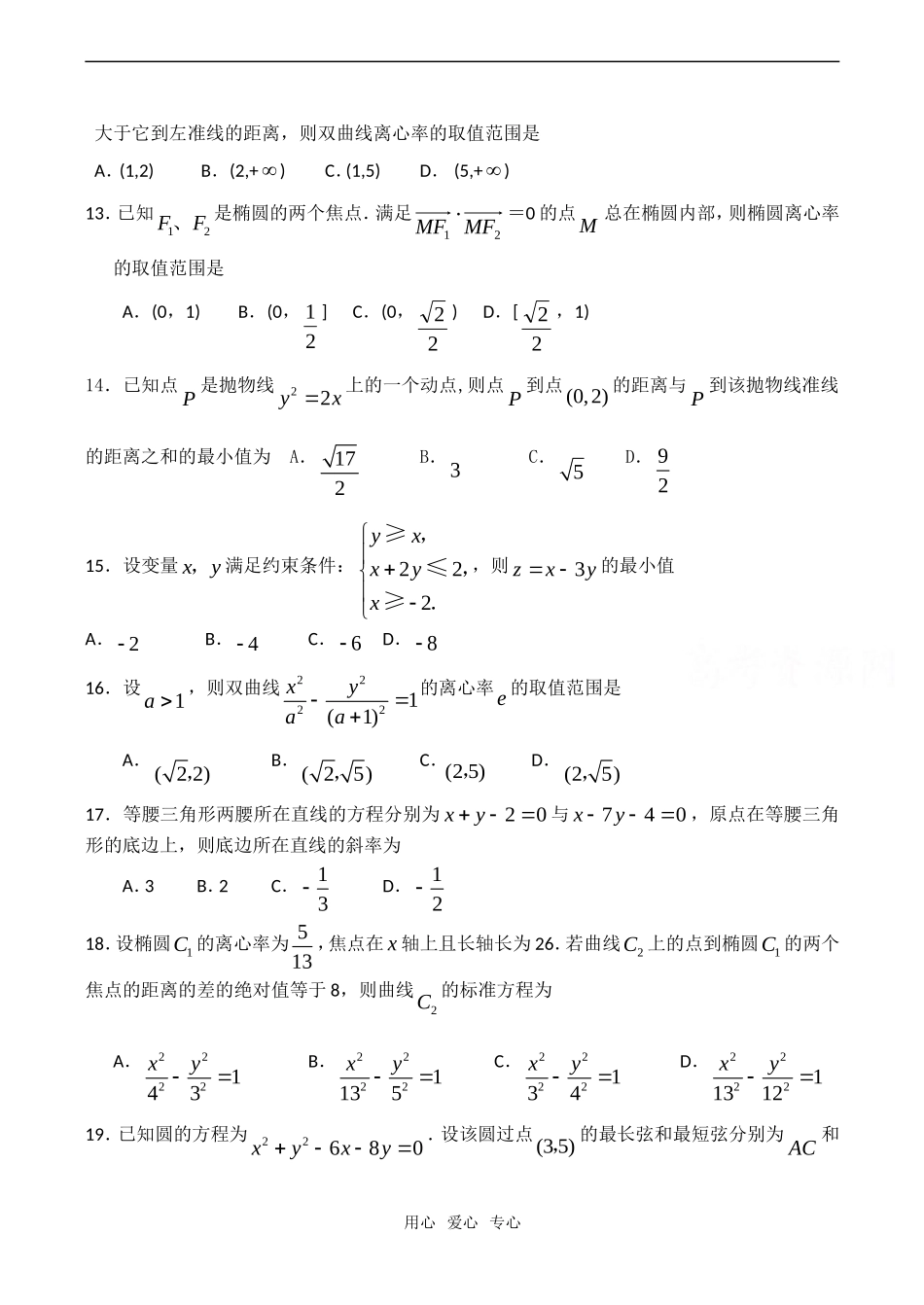 高二数学期末选择题专项练习_第3页