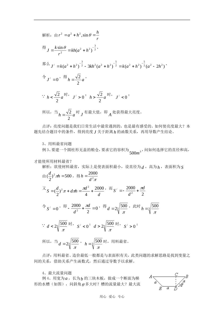 高考数学复习点拨 用导数求解生活中的问题_第2页