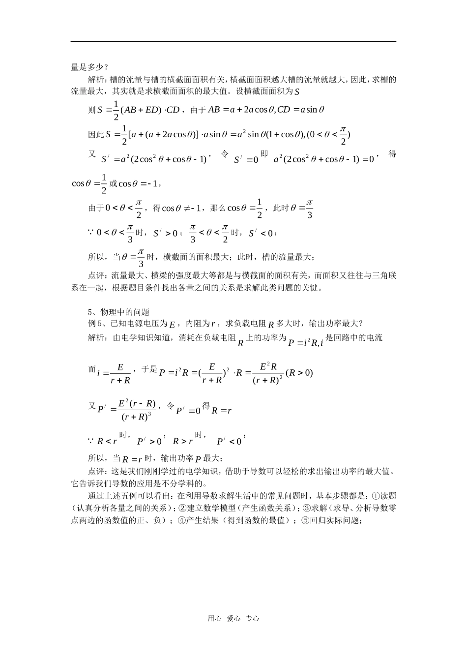 高考数学复习点拨 用导数求解生活中的问题_第3页