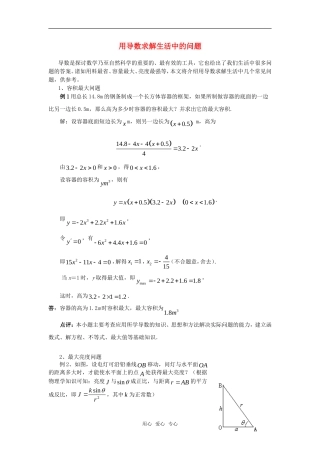 高考数学复习点拨 用导数求解生活中的问题