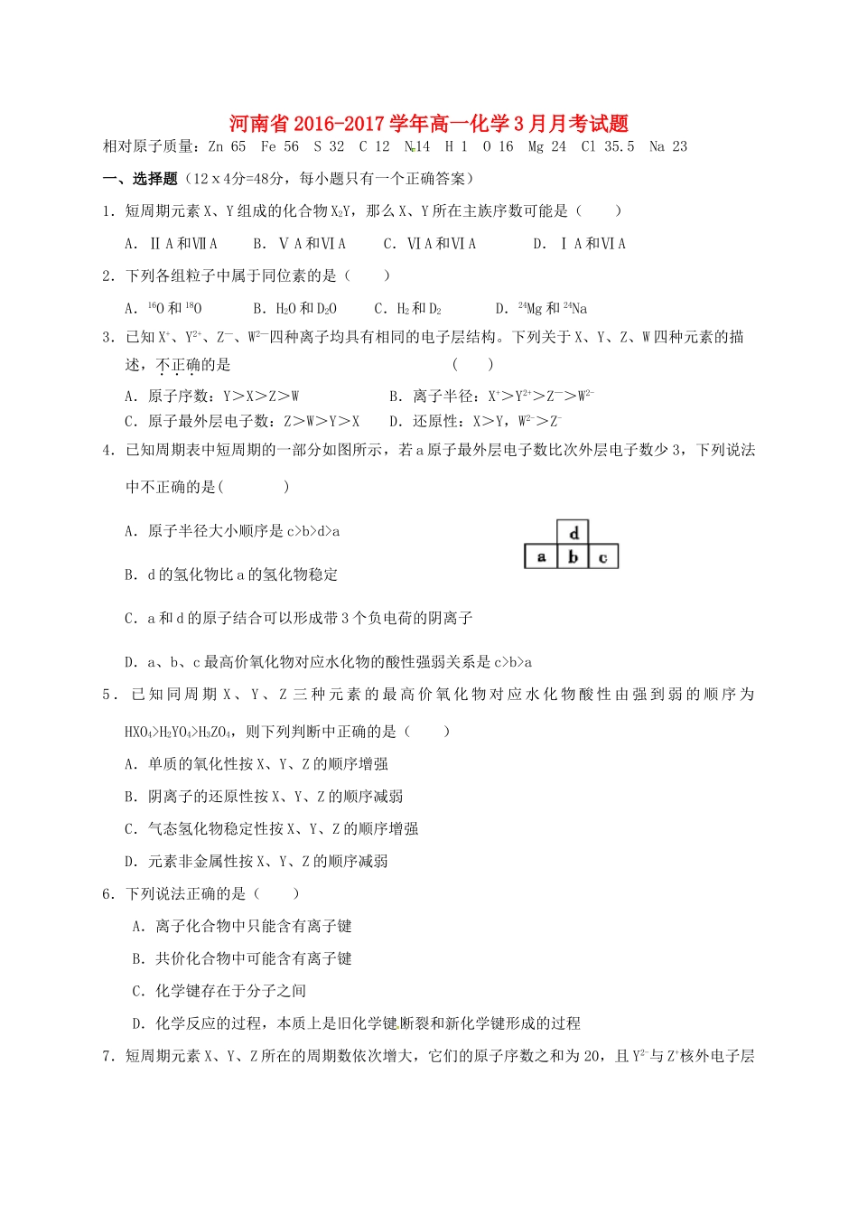 河南省高一化学3月月考试题-人教版高一全册化学试题_第1页