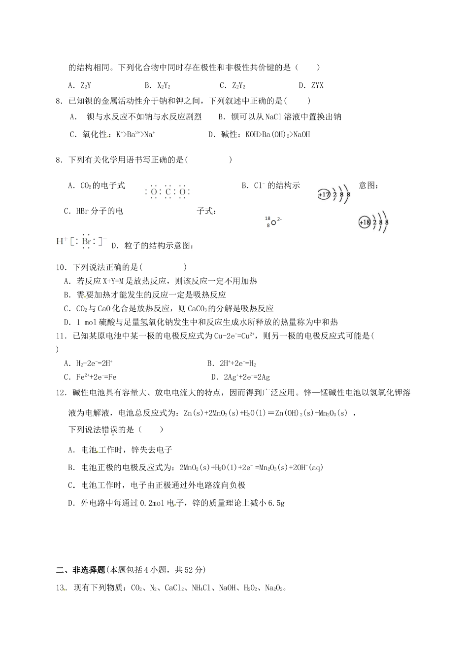 河南省高一化学3月月考试题-人教版高一全册化学试题_第2页