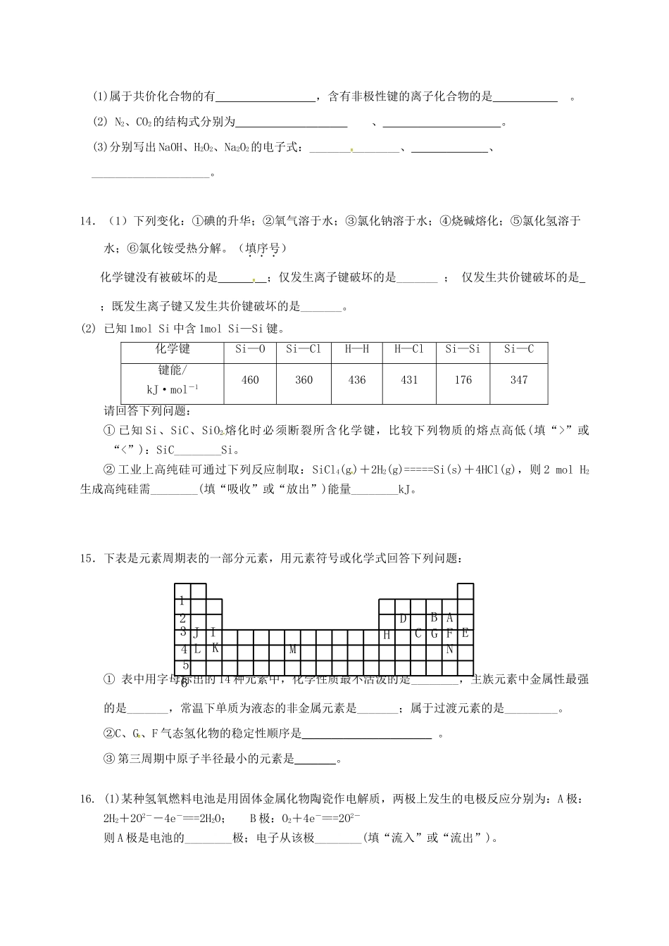河南省高一化学3月月考试题-人教版高一全册化学试题_第3页