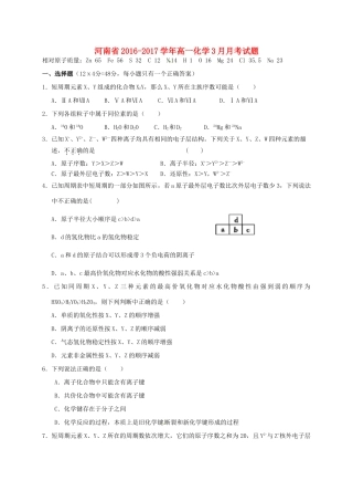 河南省高一化学3月月考试题-人教版高一全册化学试题