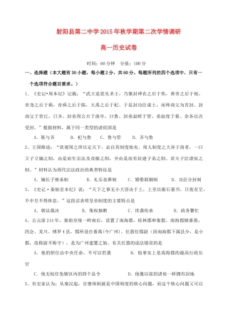 高一历史上学期第二次学情调研考试试题-人教版高一全册历史试题