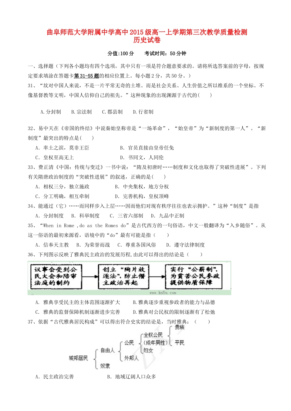 高一历史上学期第三次教学质量检测试题-人教版高一全册历史试题_第1页