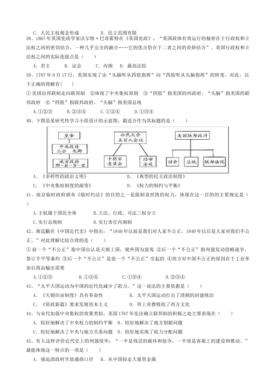 高一历史上学期第三次教学质量检测试题-人教版高一全册历史试题_第2页