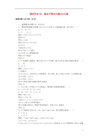 高中数学 第三章 不等式 19 基本不等式与最大(小)值课时作业 北师大版必修5-北师大版高二必修5数学试题