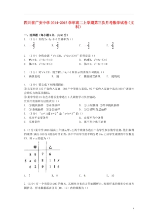 高二数学上学期第三次月考试卷 文（含解析）-人教版高二全册数学试题