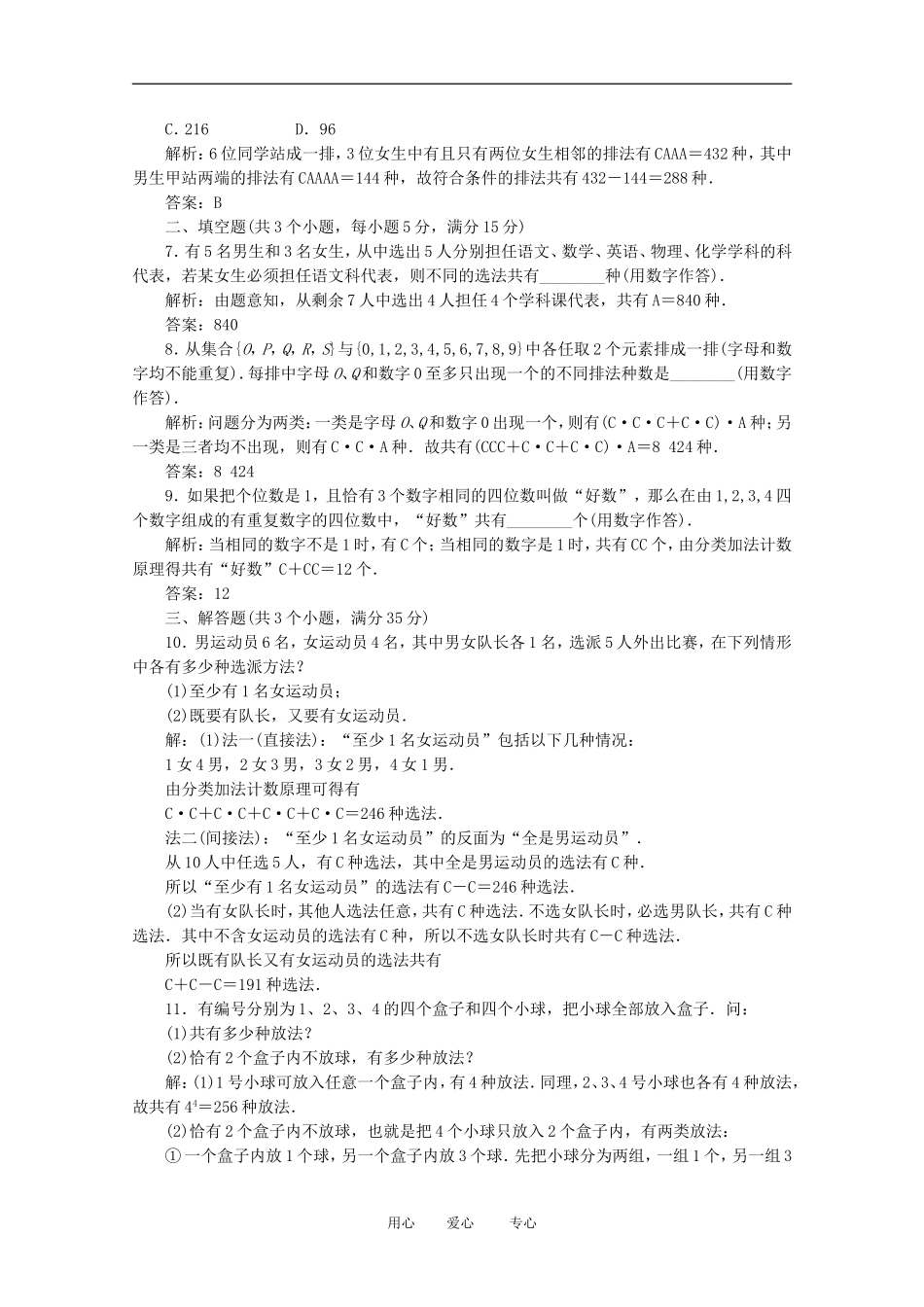 高考数学复习 例题精选精练（22） _第2页