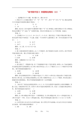 高考数学复习 例题精选精练（22） 