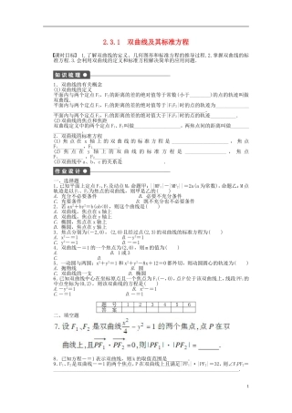 高中数学 第2章 圆锥曲线与方程 2.3.1 双曲线及其标准方程课时作业 新人教A版选修2-1-新人教A版高二选修2-1数学试题