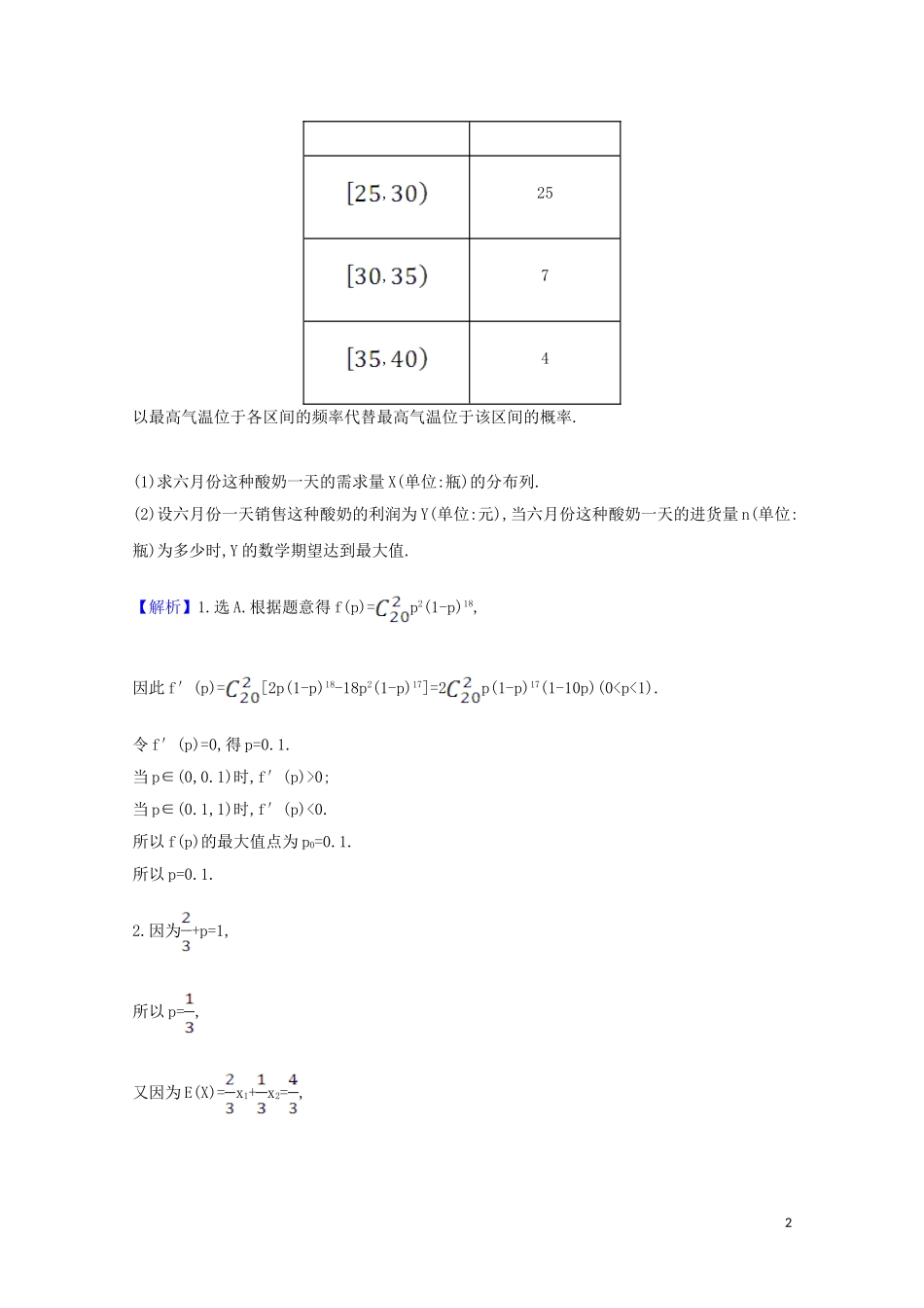 高考数学一轮复习 第十一章 计数原理、概率、随机变量及其分布 11.7.2 随机变量与其他知识的综合问题练习 苏教版-苏教版高三全册数学试题_第2页