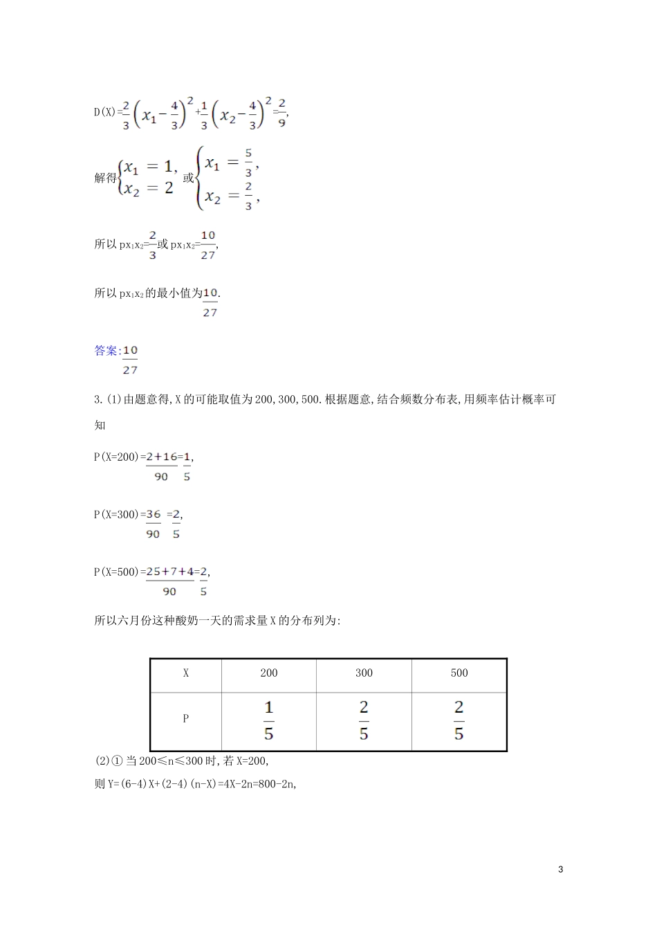 高考数学一轮复习 第十一章 计数原理、概率、随机变量及其分布 11.7.2 随机变量与其他知识的综合问题练习 苏教版-苏教版高三全册数学试题_第3页