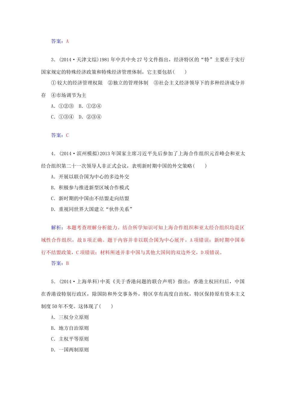 高考历史二轮复习专题精练 第2部分 第6讲 中国现代化新道路（含解析）-人教版高三全册历史试题_第2页