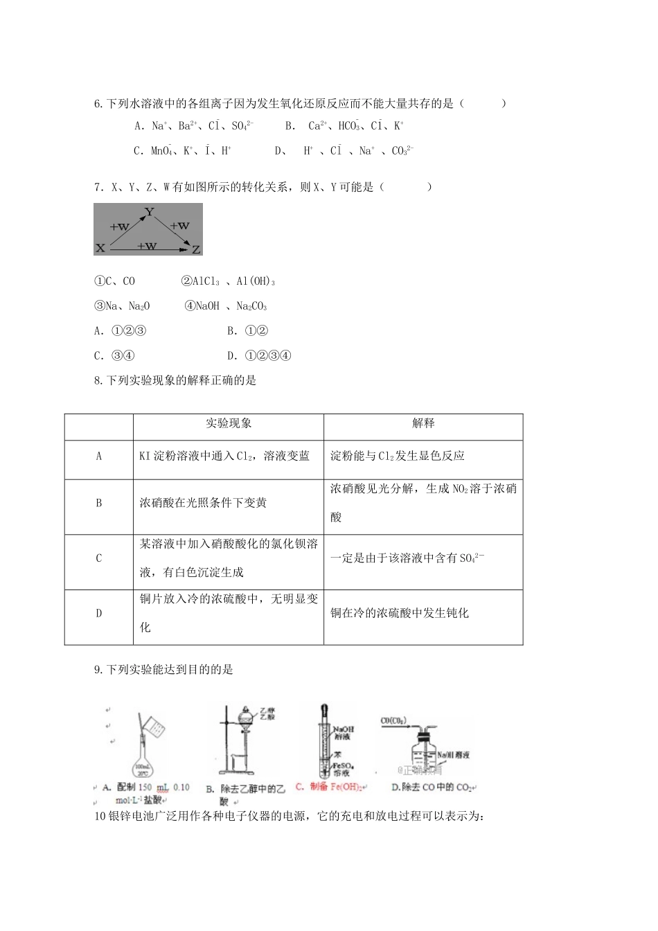 吉林省榆树市高三化学上学期第二次模拟考试试题-人教版高三全册化学试题_第2页
