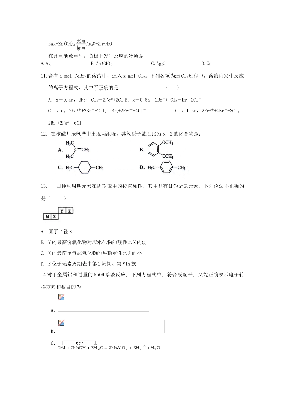 吉林省榆树市高三化学上学期第二次模拟考试试题-人教版高三全册化学试题_第3页