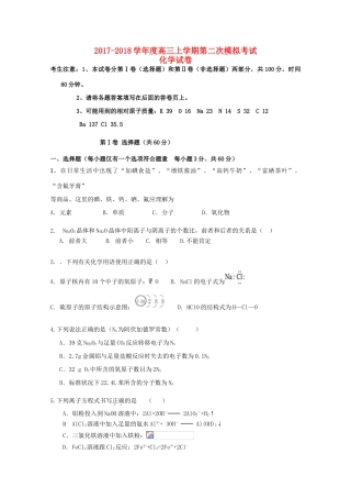 吉林省榆树市高三化学上学期第二次模拟考试试题-人教版高三全册化学试题