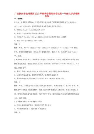 广西钦州市钦州港区高一化学下学期期末考试试卷（含解析）-人教版高一全册化学试题