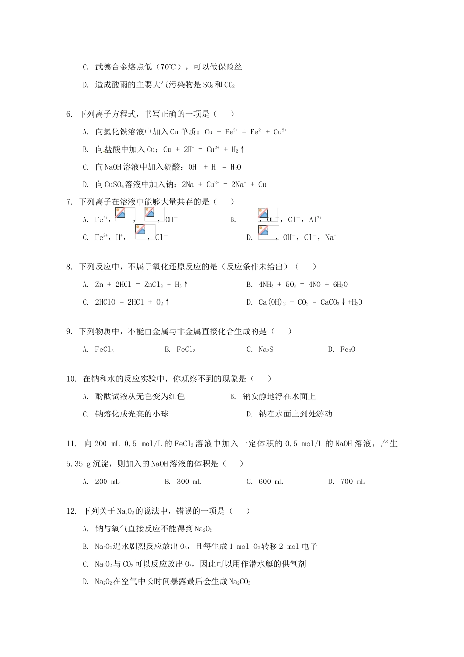 贵州省遵义四中高一化学上学期期末考试试题-人教版高一全册化学试题_第2页