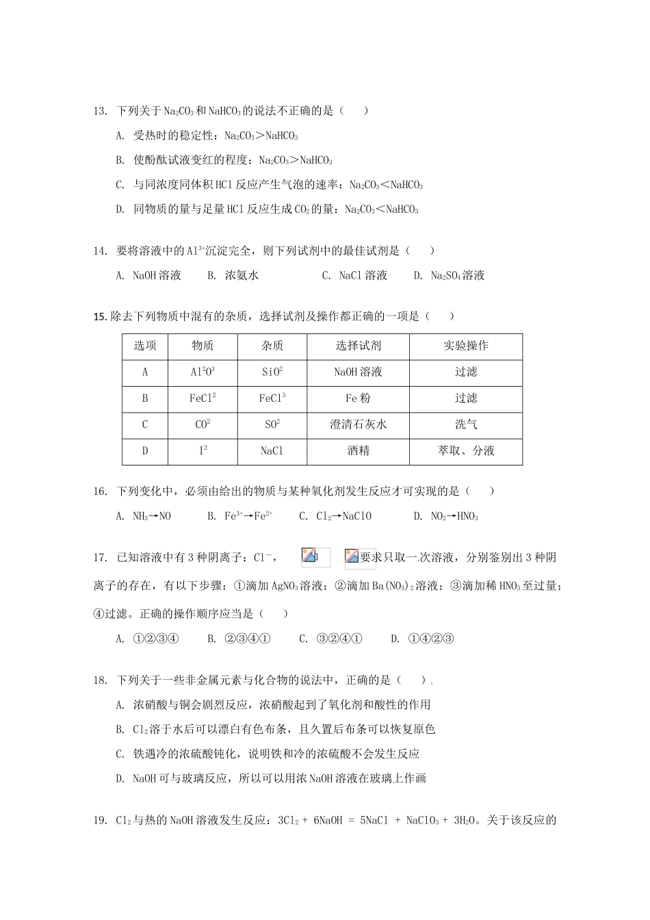 贵州省遵义四中高一化学上学期期末考试试题-人教版高一全册化学试题_第3页