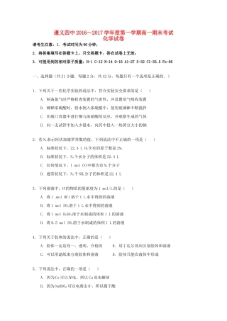 贵州省遵义四中高一化学上学期期末考试试题-人教版高一全册化学试题