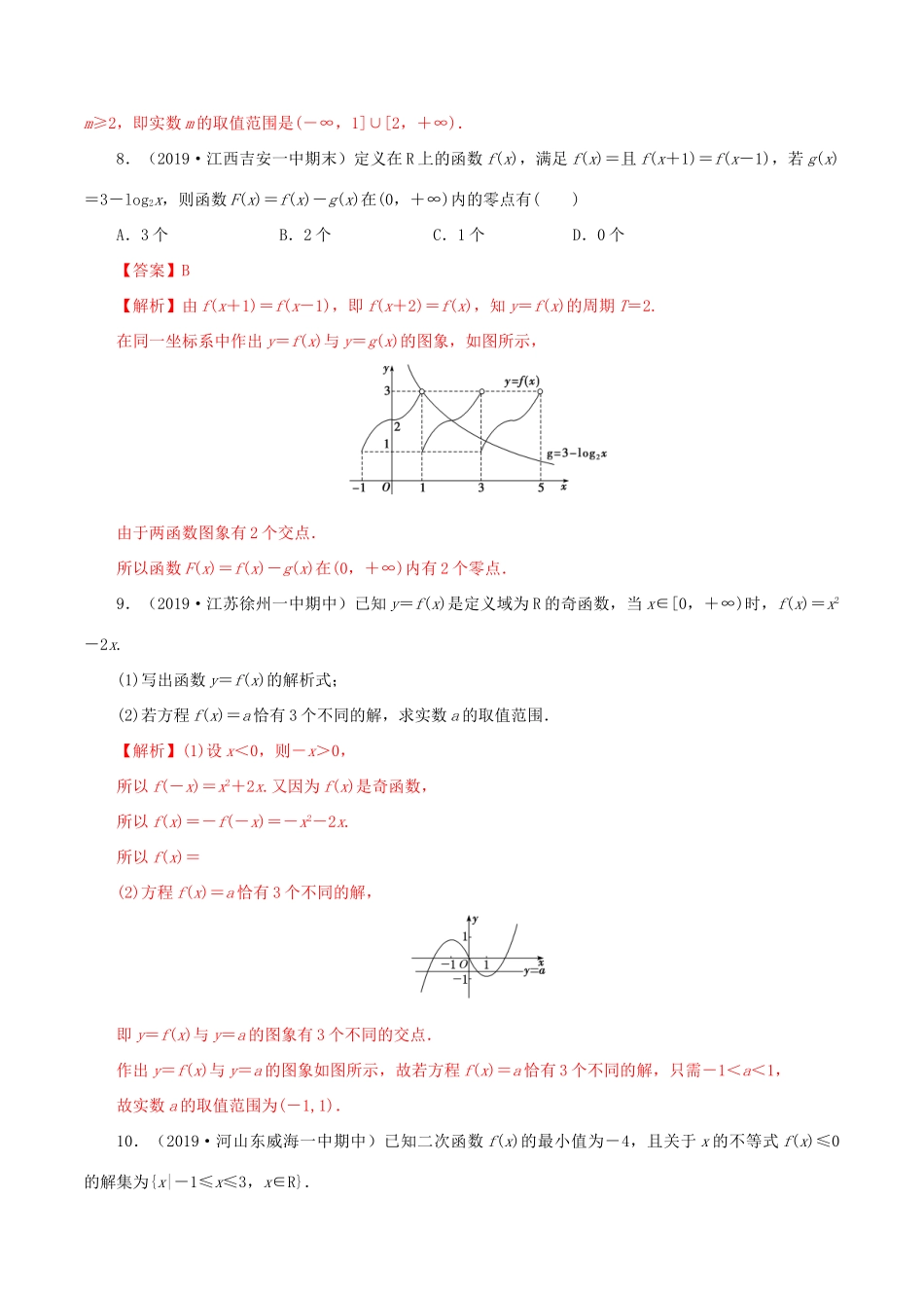 高考数学一轮复习讲练测 专题2.8 函数与方程（练）文（含解析）-人教版高三全册数学试题_第3页