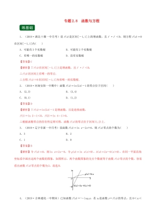 高考数学一轮复习讲练测 专题2.8 函数与方程（练）文（含解析）-人教版高三全册数学试题