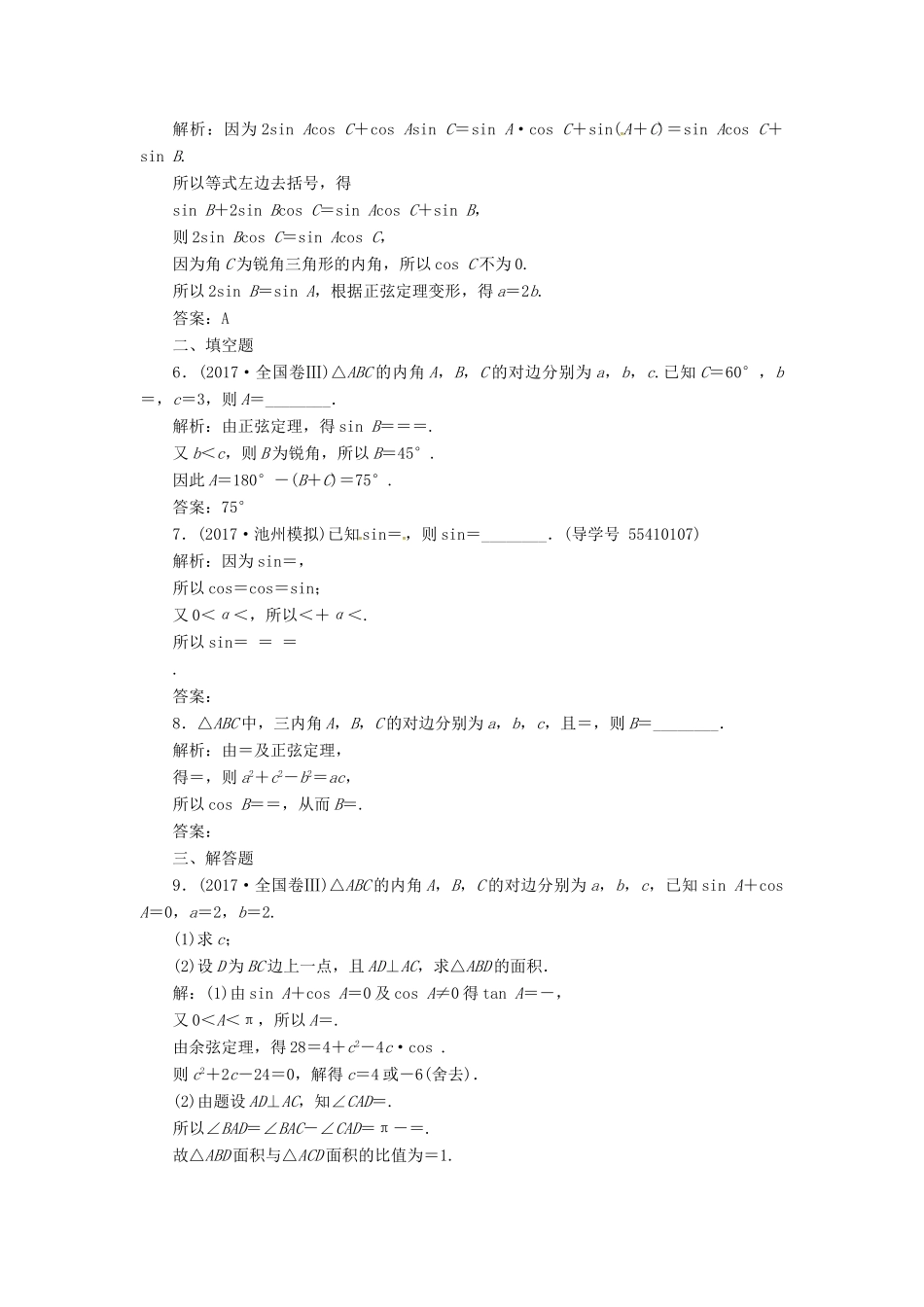 高考数学二轮复习 专题二 三角函数与平面向量 第2讲 三角恒等变换与解三角形课时规范练 文-人教版高三全册数学试题_第2页