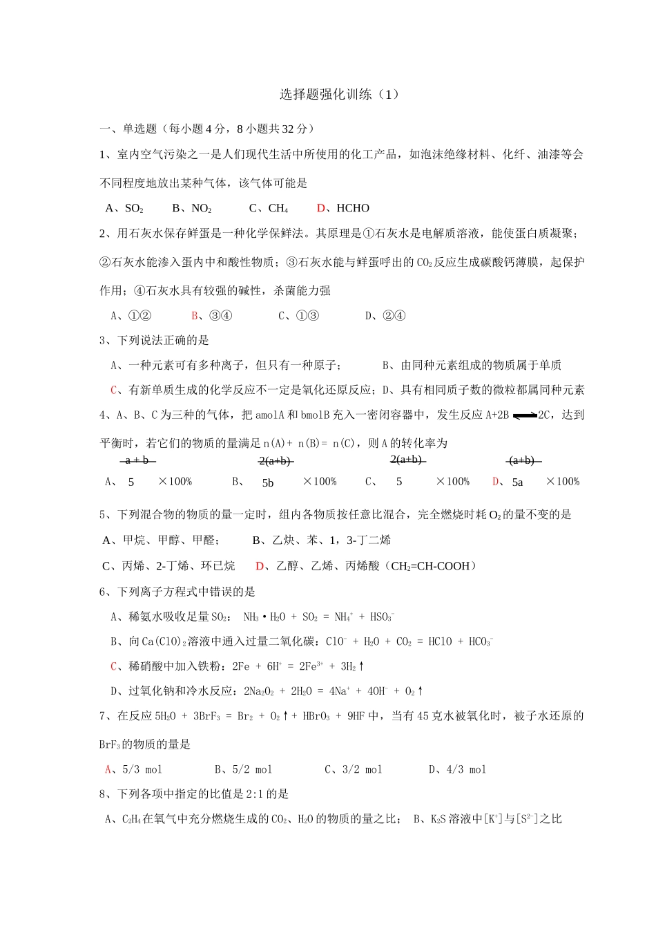 选择题强化训练1_第1页